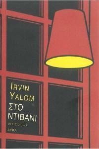 sto-ntibani-irbin-yalom-mommyjammi