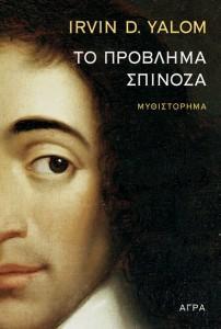 to-provlima-spinoza-mommyjammi