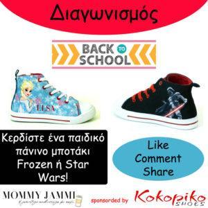 Kokoriko_shoes_Mommyjammi_giveaway_blog