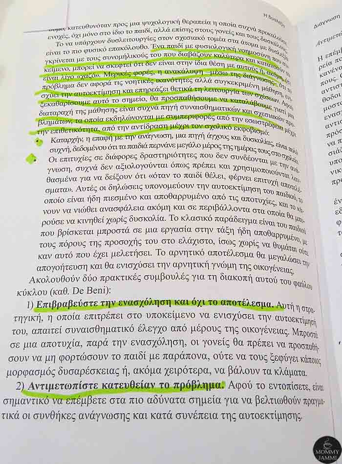 dysleksia-pws-na-anagnwrisoume-ta-dhmadia-kai-pws-na-epemvoume-mommyjammi4