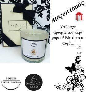 ftiaxte-mia-yperoxh-atmosfaira-me-arwmatika-keria-xwroy-boujie-luxury-candles-mommyjammi2