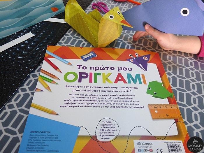 to-prwto-mou-origami-ekdoseis-dioptra-me-thaumasies-paidikes-kataskeues (2)