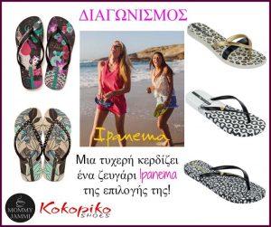 ipanema-kerdise-tis-pio-stylish-sagionares-tou-kalokairiou700