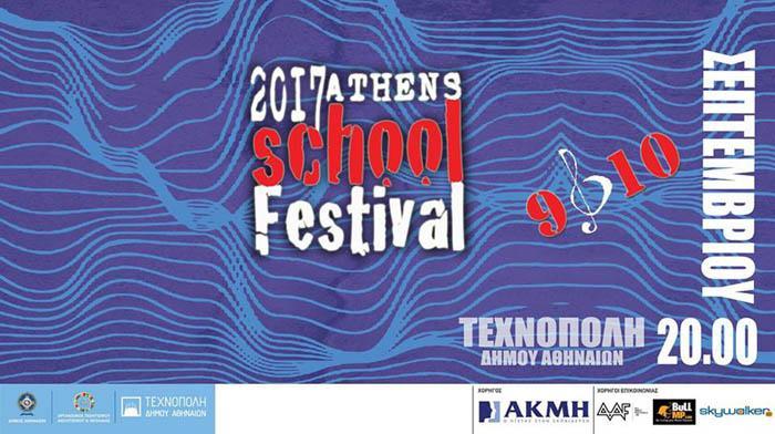 athens-school-festival-se-ena-ekriktiko-mousiko-dihmero-stin-texnopoli-mommyjammi2