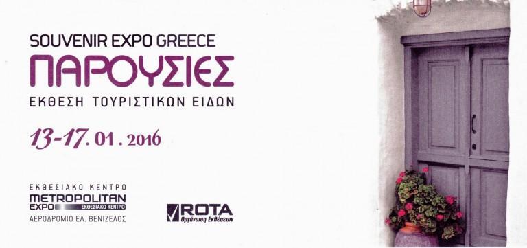 Metropolitan expo Παρουσίες 2016