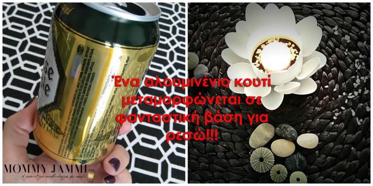 Βάση για ρεσώ από αλουμινένιο κουτί!