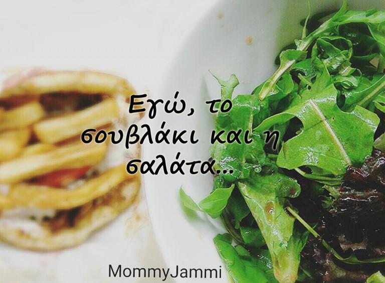 Θέλω δίαιτα;!