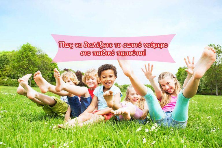 Πως να βρείτε το νούμερο στο παιδικό παπούτσι + ΔΩΡΕΑΝ εκτυπώσιμο