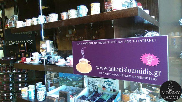 Αντώνης Λουμίδης στη Κηφισιά, μια ξενάγηση γεμάτη άρωμα! +Διαγωνισμός-ΕΛΗΞΕ-