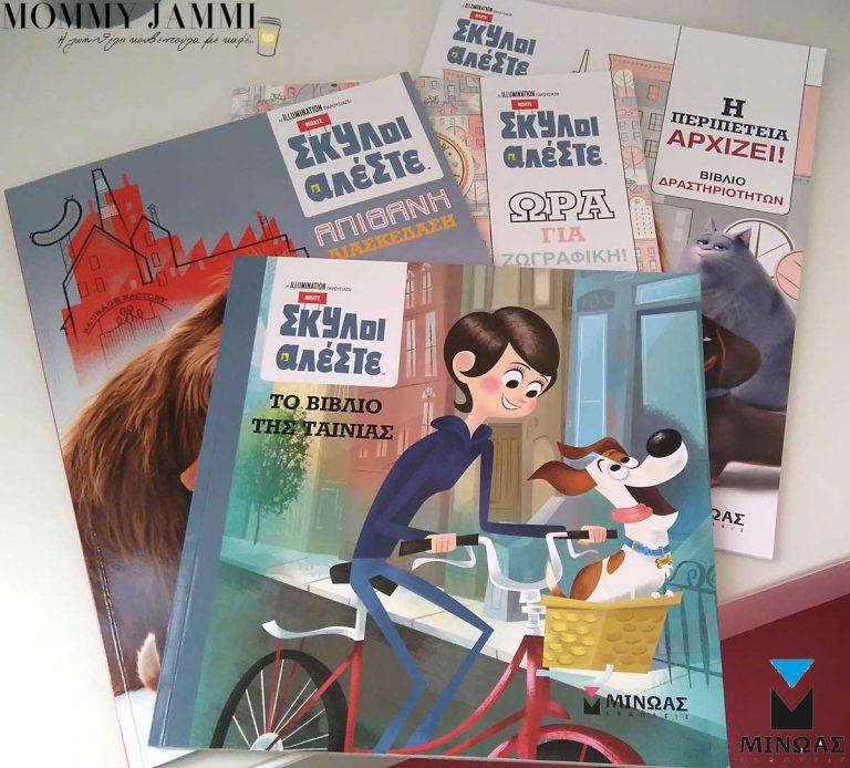 Μπάτε Σκύλοι Αλέστε – Δραστηριότητες για παιδιά 3-6 ετών! Μπάτε Σκύλοι Αλέστε – Δραστηριότητες για παιδιά 3-6 ετών!