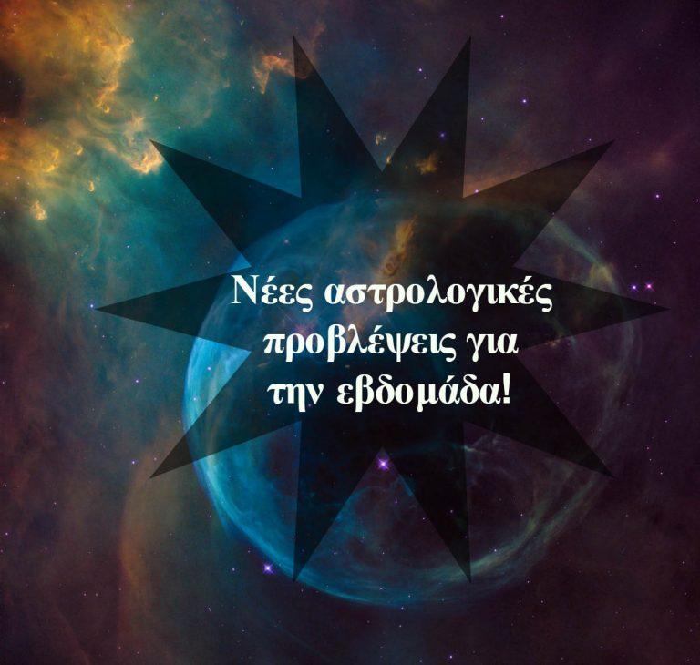 Αστρολογικές προβλέψεις από 14 ως και 21 Νοεμβρίου