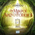 oi-mikroi-arwmatopoioi-mommyjammi1