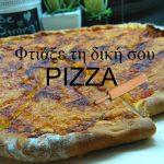 pitsa-spitiki-eykolh-kai-geystikh-mommyjammi1