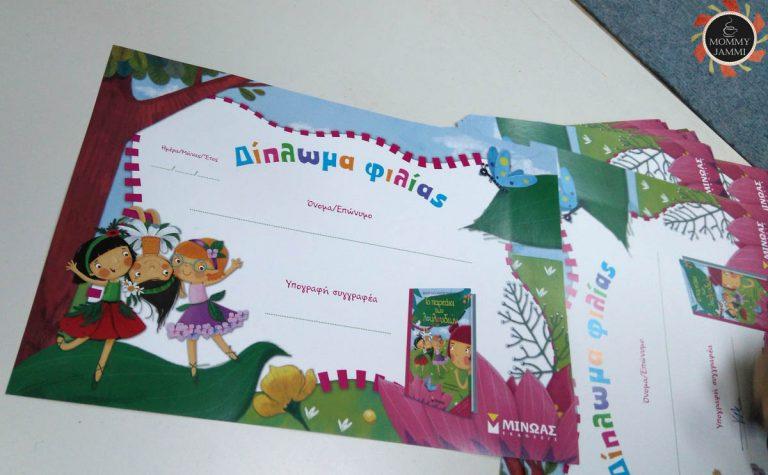 Το παρεάκι των λουλουδιών