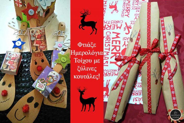 Ξύλινες κουτάλες μεταμορφώνονται σε χαριτωμένα ημερολόγια τοίχου!