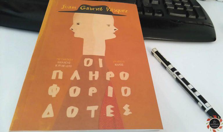 Οι Πληροφοριοδότες – εκδόσεις Ίκαρος