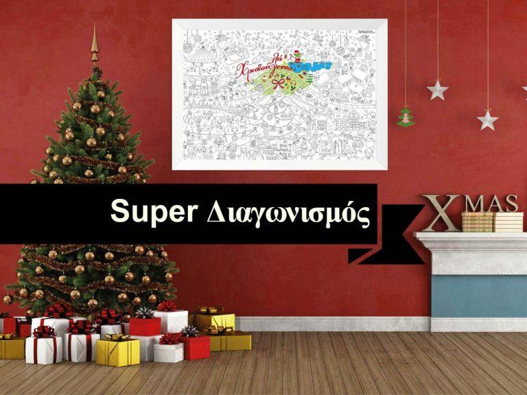 SUPER Χρωμοαφίσα Στηρίζει το Χαμόγελο του Παιδιού!