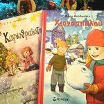 xristoygenniatika-paramythia-kai-super-diagwnismos-mommyjammi1