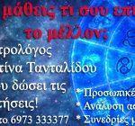 banner-tsantalidou-300mj