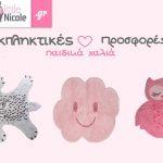 little-nicole-ena-aksiolatreyto-e-shop-gia-tous-mikrous-mas-hrwes-mommyjammi9