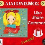 to-onoma-mou-einai-dwra-enas-neos-xaraktiras-gennietai-mommyjammi5