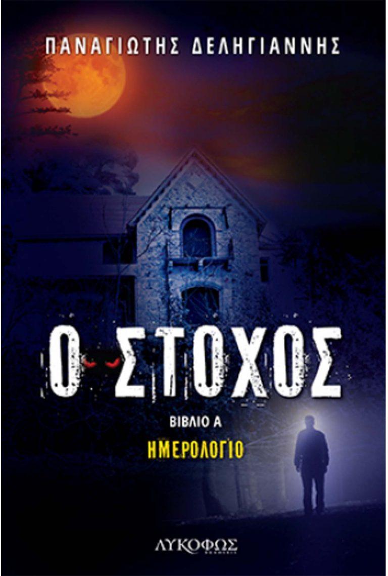 Έχεις αναρωτηθεί ποιος είναι ο στόχος σου σε αυτή τη ζωή;