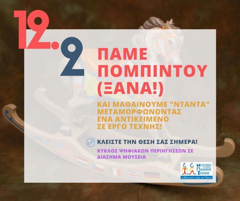 Κάθε Κυριακή μπαίνουμε στα πιο διάσημα Μουσεία του κόσμου! Έρχεστε;