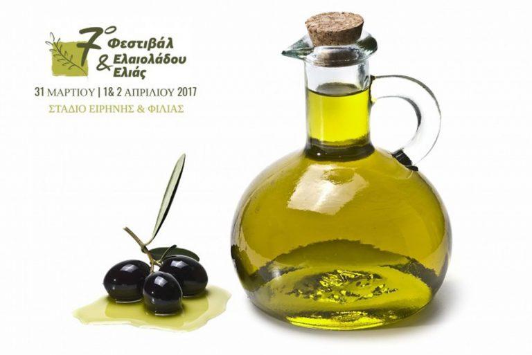 7ο Φεστιβάλ Ελαιόλαδου & Ελιάς από 31 Μαρτίου στο Στάδιο Ειρήνης & Φιλίας