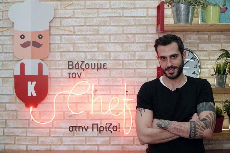 Η Κωτσόβολος βάζει τον “Chef στην Πρίζα” μέσα από το Youtube κανάλι της!