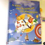 mama-ti-tha-kanoyme-stis-diakopes-gnoseis-kai-paixnidi-mazi-mommyjammi1