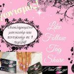nailmeup_giveaway1