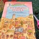 to-prwto-pasxa-to-neo-vivlio-ths-katerinas-dandoulaki