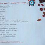 ti-tha-faw-sto-sxoleio-mama5