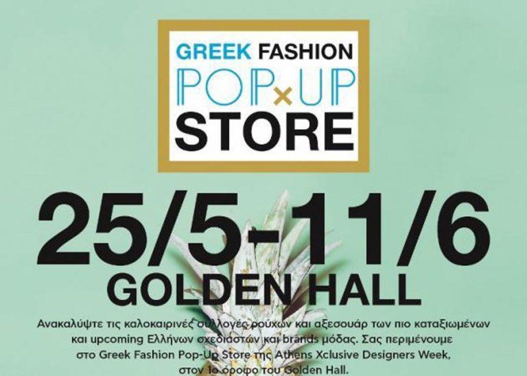 Εβδομάδα Μόδας της Αθήνας στο Golden Hall! Ένα καινοτόμο Pop Up Store