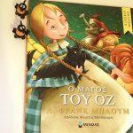 o-magos-tou-oz-ena-paramythi-apo-ta-klassika-kai-agaphmena-mommyjamm1