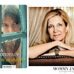 synenteyjh-me-tin-sofia-dimopoulou-h-zwh-apenanti-ekdoseis-metaixmio1