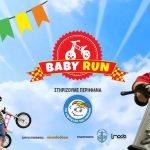 baby-run-festival-gia-1h-fora-stin-ellada-mommyjammi1