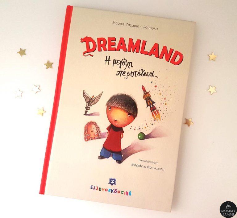 Dreamland: Τι θα γινόταν αν πηγαίνοντας για ύπνο μεταφερόσουν σε χώρα μαγική;