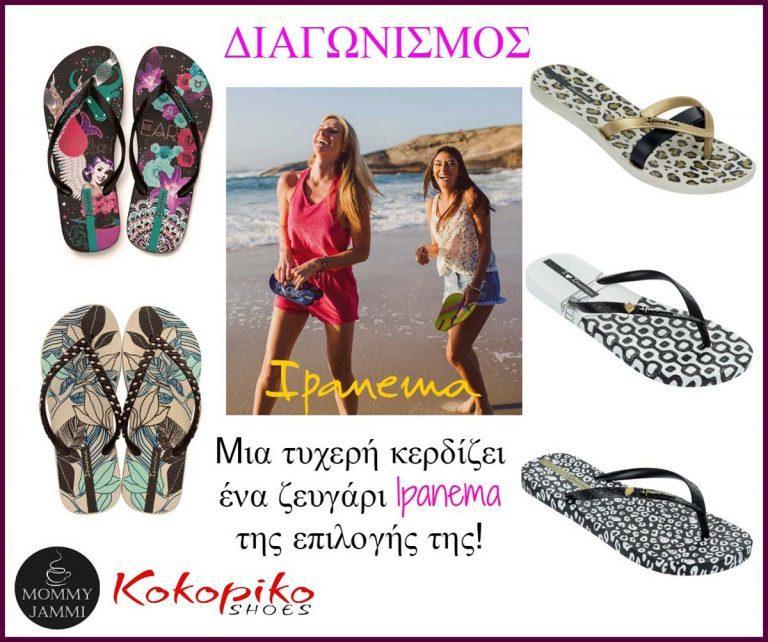 Ipanema: Κέρδισε τις πιο stylish σαγιονάρες του καλοκαιριού! ΕΛΗΞΕ