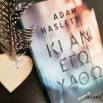 ki-an-xathw-adam-haslett-apo-tis-ekdoseis-metaixmio