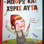 paidikes-vivlioprotaseis-pou-ksexwrisame-apo-tis-ekdoseis-minoas-mommyjammi6