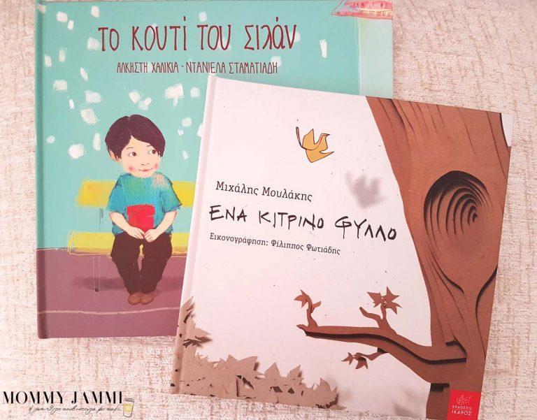 Θέματα που δίνουν εξαιρετική αφορμή για συζήτηση με τα παιδιά