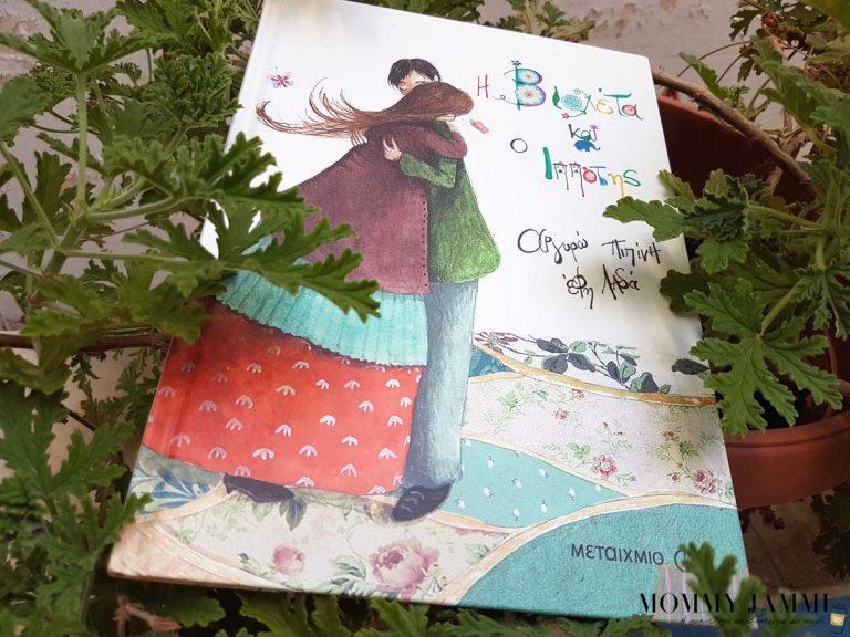 Αν είσαι τυχερός, ο έρωτας γιατρεύει το σώμα και την ψυχή