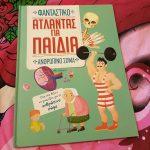 atlantas-gia-paidia-3-tyxeroi-tha-kerdisoun-to-vivlio-pou-tha-epileksoun-mommyjammi2