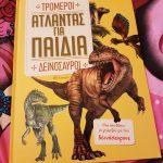 atlantas-gia-paidia-3-tyxeroi-tha-kerdisoun-to-vivlio-pou-tha-epileksoun-mommyjammi4