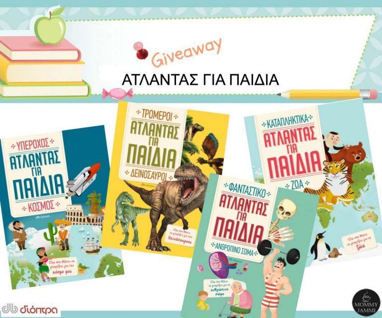 Άτλαντας για παιδιά! 3 τυχεροί θα κερδίσουν το βιβλίο που θα επιλέξουν!