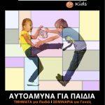 giati-na-plirwsw-kai-na-ksodepsw-xrono-gia-mathimata-aytoamynas-gia-to-paidi-mou-mommyjammi3