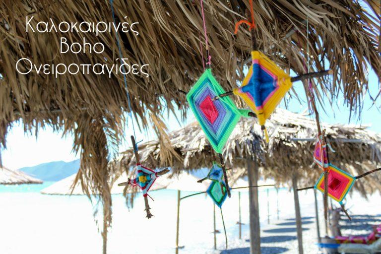 Καλοκαιρινές Boho ονειροπαγίδες – Guest post by Kerasopites