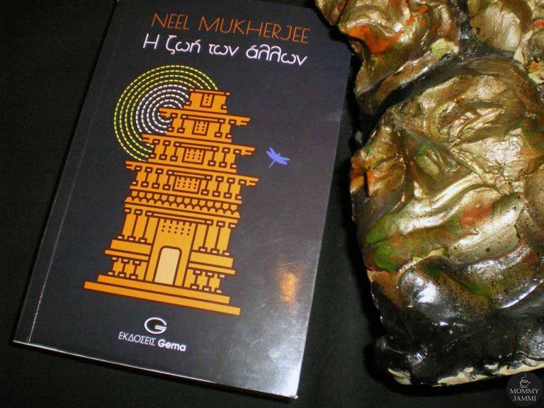 Η ζωή  των  άλλων – Μια γροθιά στα σπλάχνα του αναγνώστη