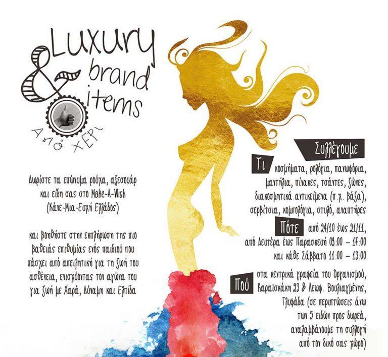 2ο Luxury & Brand Items Bazaar για την εκπλήρωση Ευχών Παιδιών!